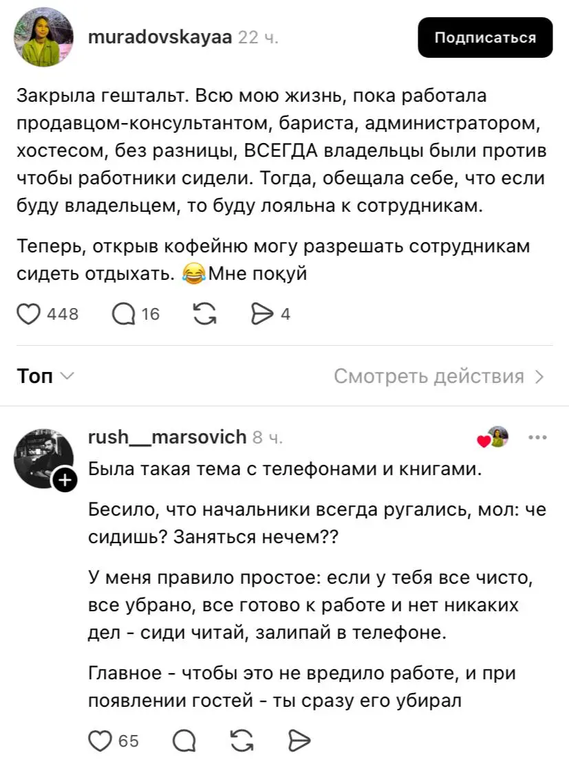 Попалось на просторах интернета.
А как вы относитесь к тому, когда ваши сотрудники занимаются своими делами? | Сетка — социальная сеть от hh.ru