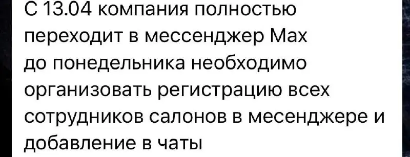 Мы с рядом клиентов уже там (в Максе) общаемся | Сетка — социальная сеть от hh.ru
