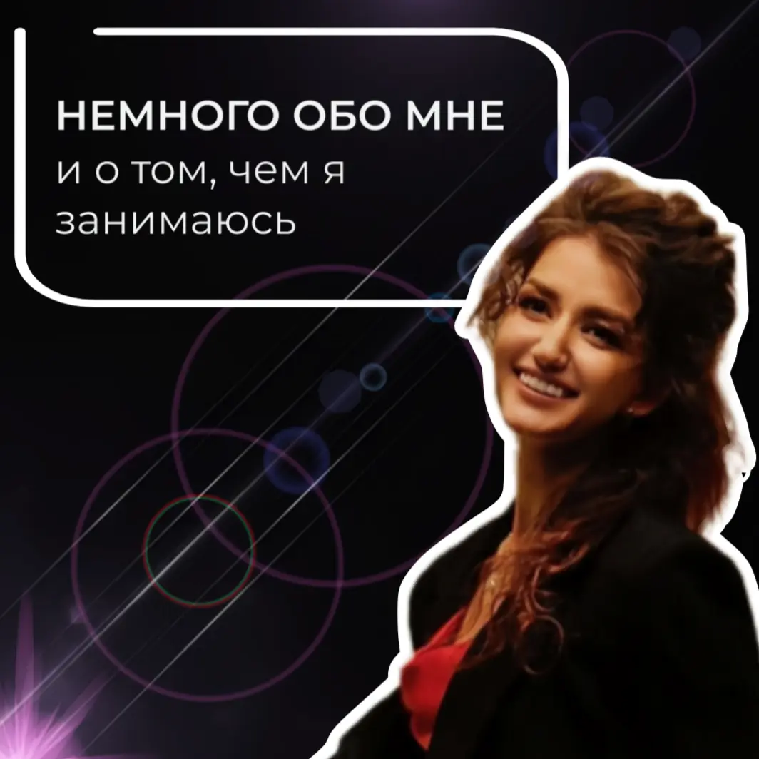 Немного обо мне и о том, чем я занимаюсь | Сетка — социальная сеть от hh.ru