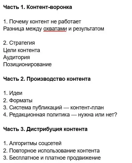 А вы думал, я шутки шутил? Вот план по книге делаю ⌨️
Ещё сто раз всё переделаю, но работа движется... | Сетка — социальная сеть от hh.ru