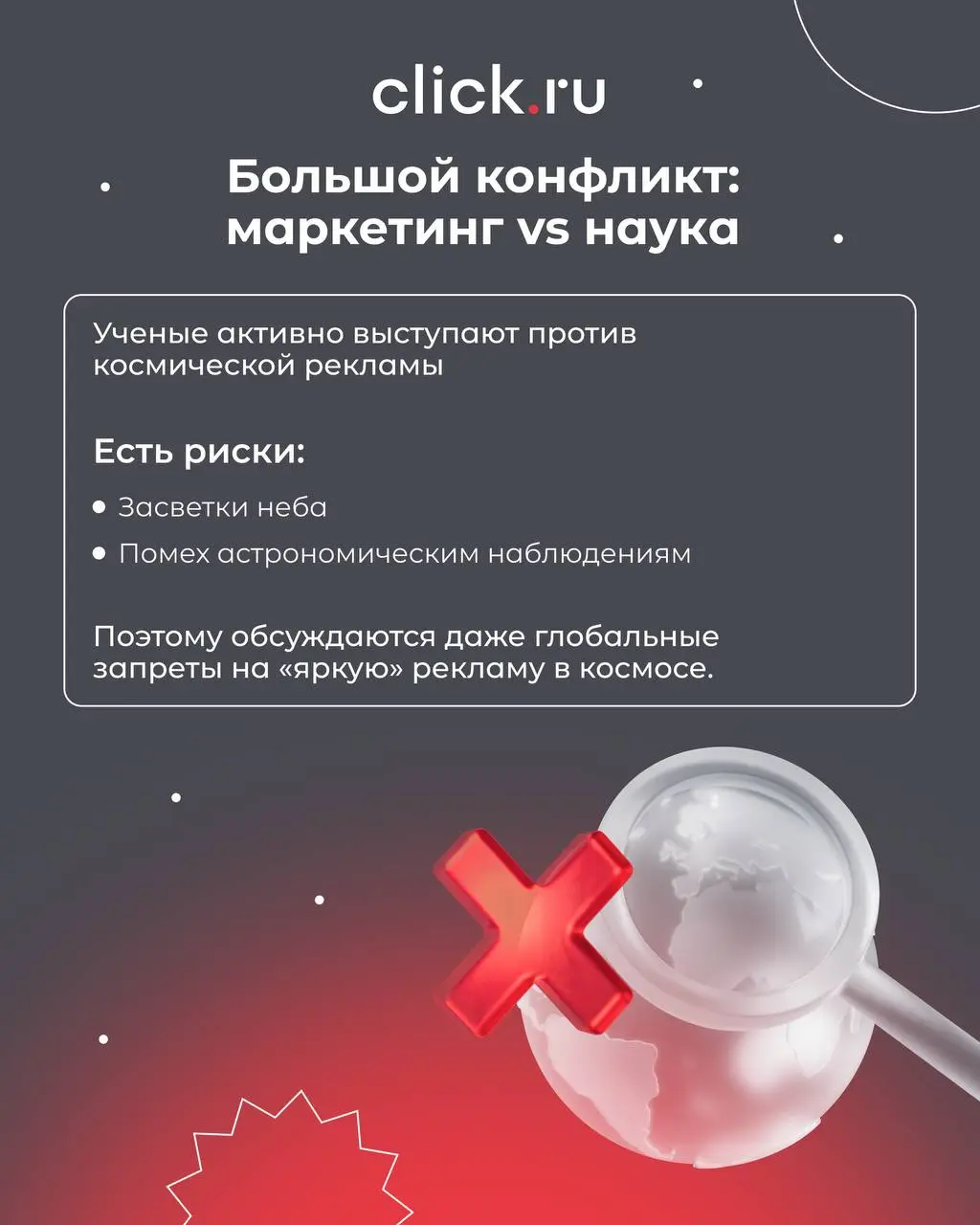 С Днём космонавтики 🚀
Еще недавно космос был про науку, героев и большие государственные программы
А сегодня — это уже новая площадка для брендов!
Пока мы обсуждаем креативы в ленте, реклама постепенн... | Сетка — социальная сеть от hh.ru