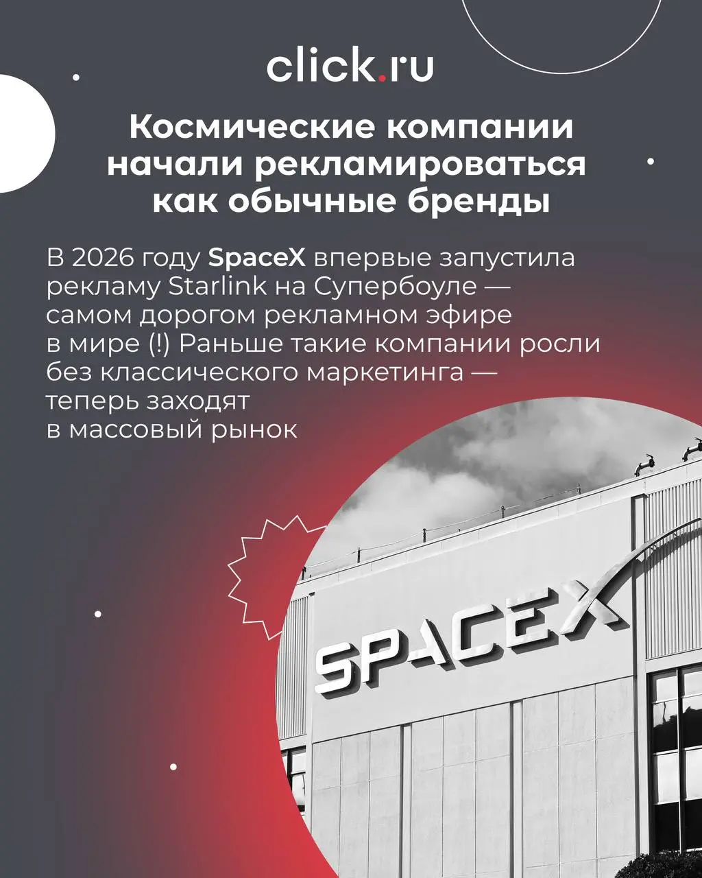 С Днём космонавтики 🚀
Еще недавно космос был про науку, героев и большие государственные программы
А сегодня — это уже новая площадка для брендов!
Пока мы обсуждаем креативы в ленте, реклама постепенн... | Сетка — социальная сеть от hh.ru