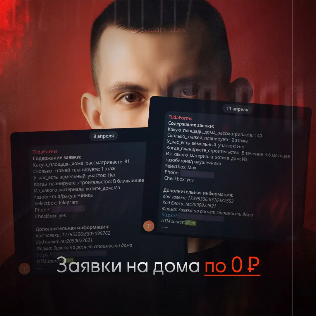 Заявки📍с Дзена по 0 рублей на строительство домов
Чуть больше месяца назад решил ради эксперимента потестить Дзен на строительстве домов
Поскольку уже есть успешный опыт работы на своих проектах
Кто-т... | Сетка — социальная сеть от hh.ru