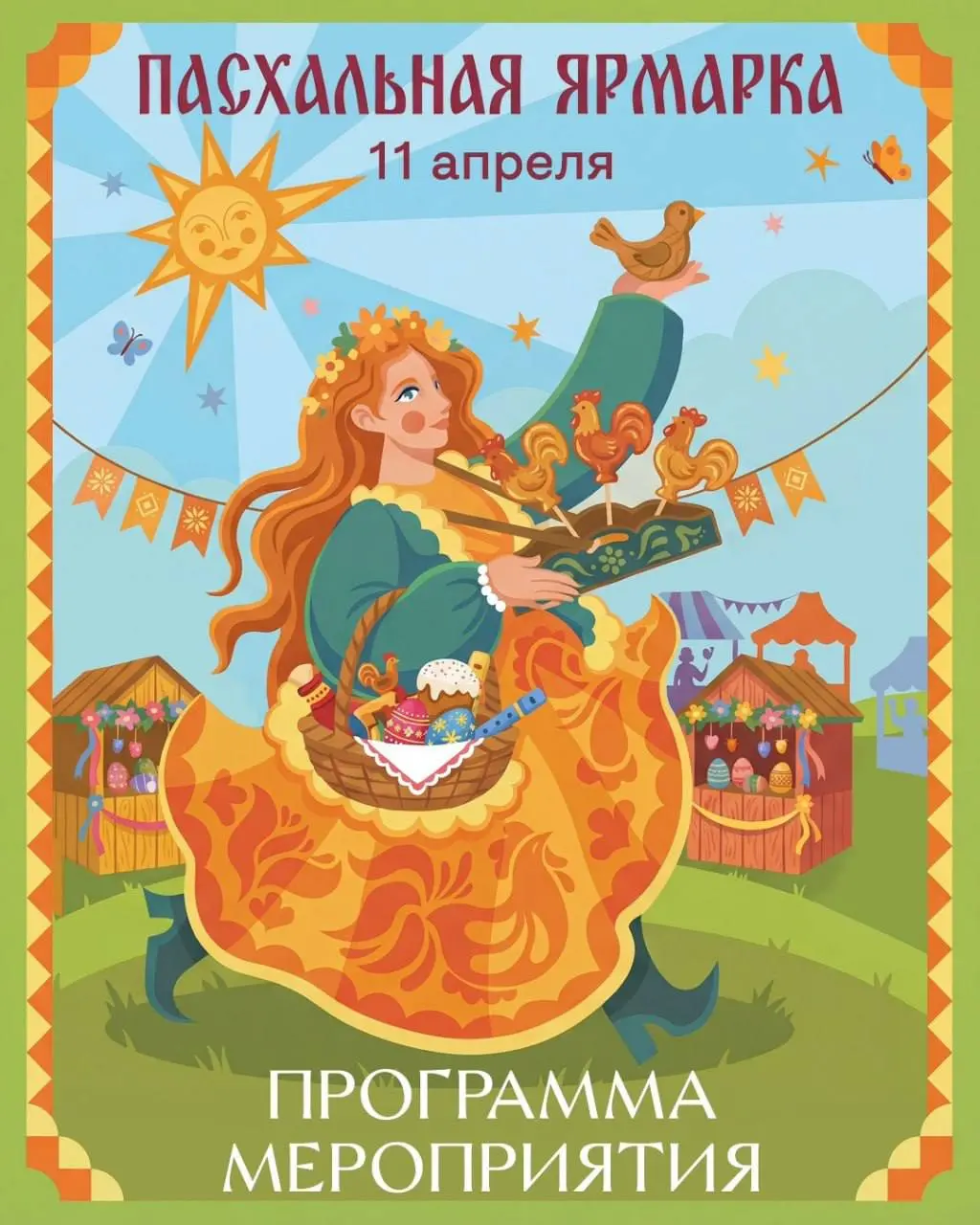 С праздником Великой Пасхи!
Почему-то считается, что религиозные праздники трудно вплести в календарный план парка.
Но я считаю что это нетак | Сетка — социальная сеть от hh.ru