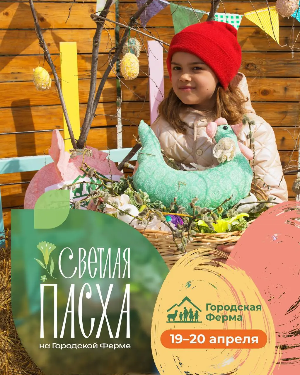 С праздником Великой Пасхи!
Почему-то считается, что религиозные праздники трудно вплести в календарный план парка.
Но я считаю что это нетак | Сетка — социальная сеть от hh.ru