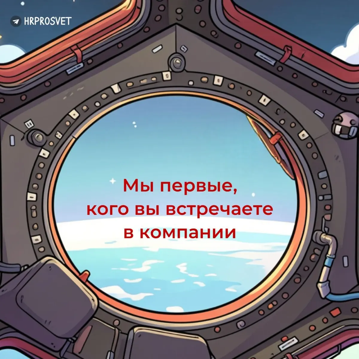Мы первые! 🚀 | Сетка — социальная сеть от hh.ru