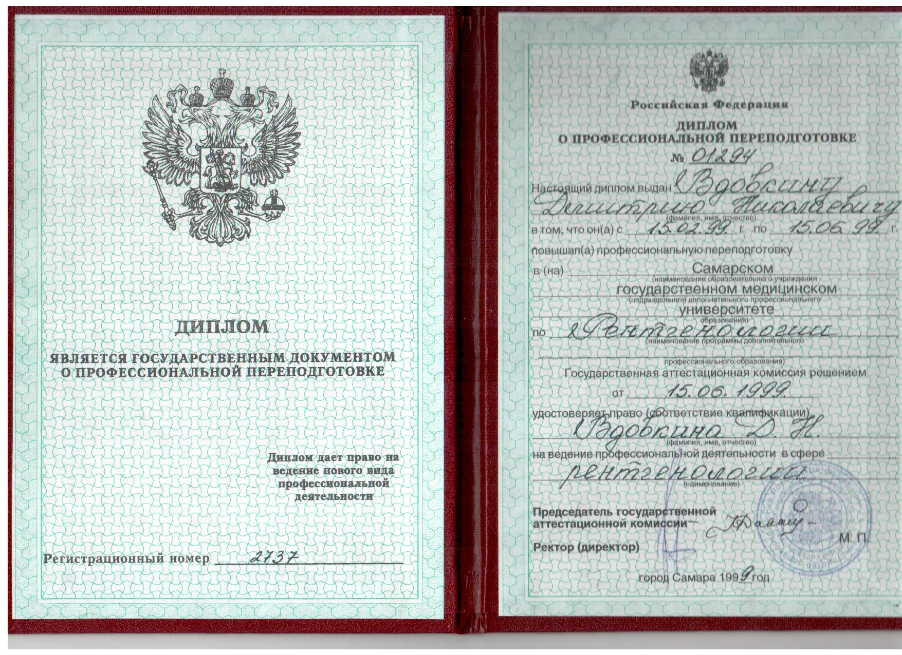 Дмитрий Вдовкин
