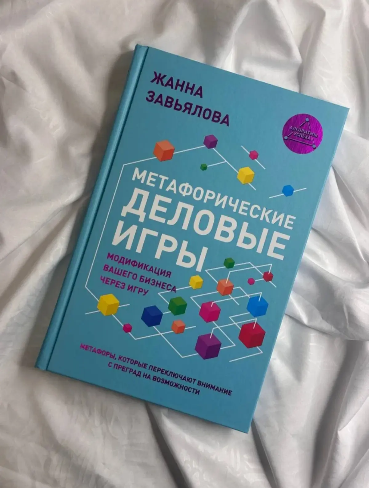 Игра как инструмент успеха: метафорические игры для команды | Сетка — социальная сеть от hh.ru