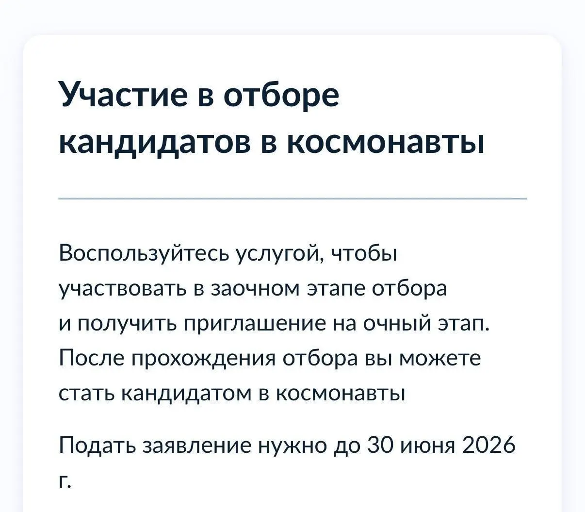 Как вы стали космонавтом?
Что-то тыкнул на Госуслугах...
😆😆😆😆😆

Приём заявлений в отряд космонавтов открылся на Госуслугах | Сетка — социальная сеть от hh.ru