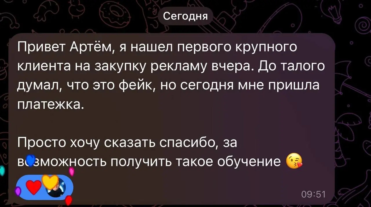 📜 Прилетел отзыв на «ЗАКУПЩИК РЕКЛАМЫ»
#отзыв
Крупные клиенты — всегда радость. Поздравим нашего ученика :)
🌐 Наш сайт: setkateam | Сетка — социальная сеть от hh.ru