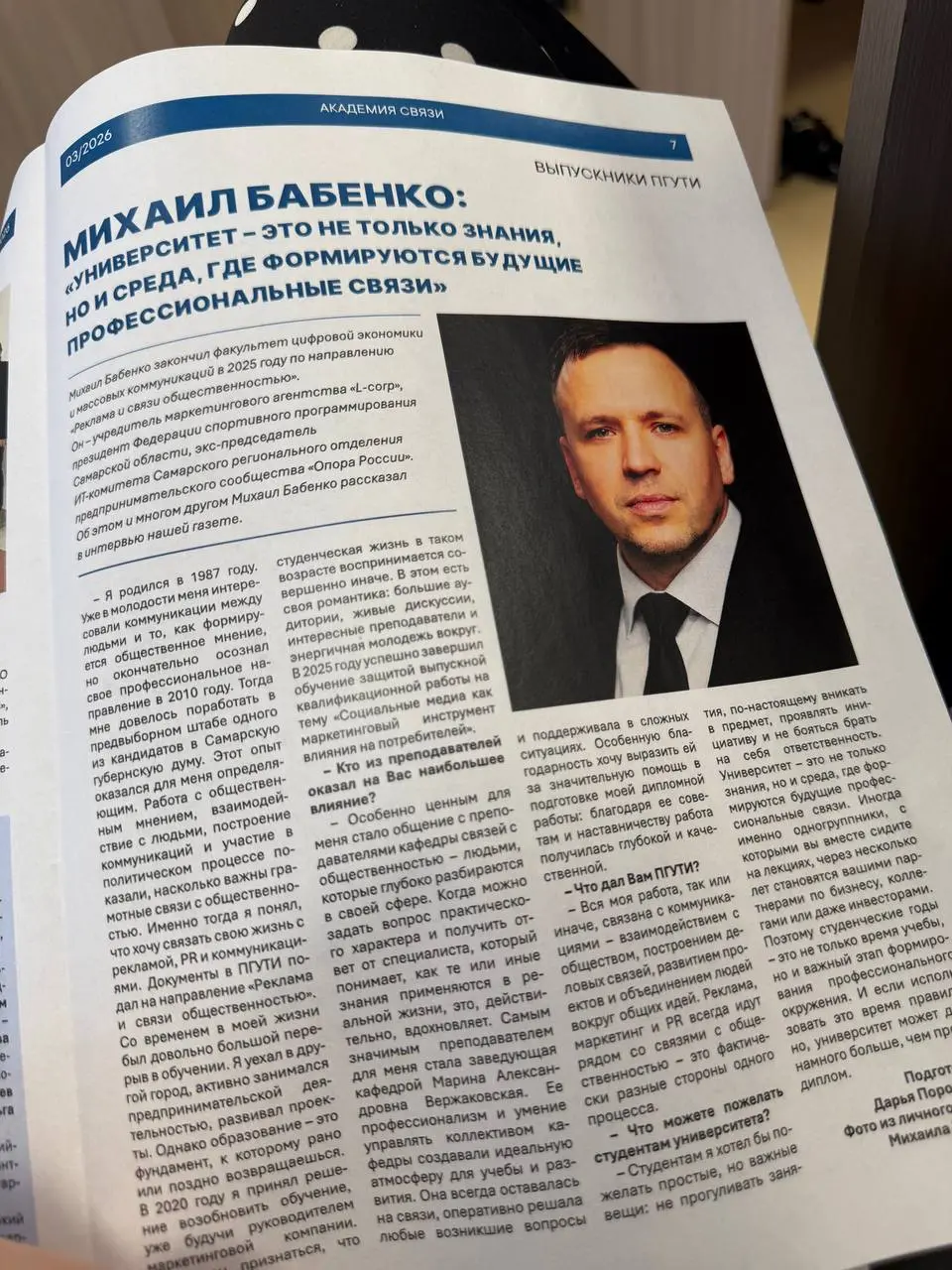 Вышло моё интервью в газете Академии связи, университета ПГУТИ | Сетка — социальная сеть от hh.ru