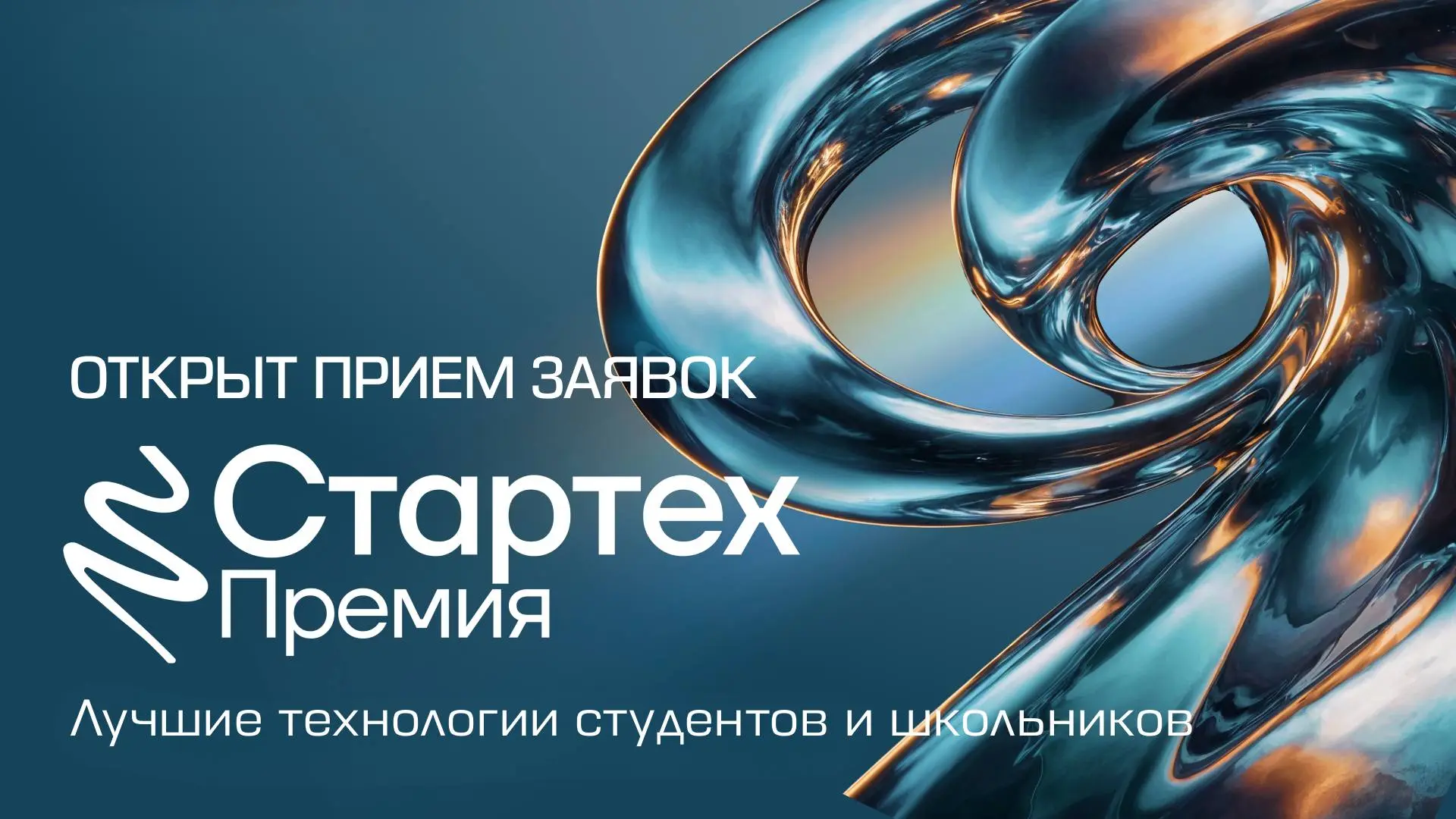 🏆 Свежие умы, но не менее серьезные технологии — ждем заявки от активных юных предпринимателей | Сетка — социальная сеть от hh.ru