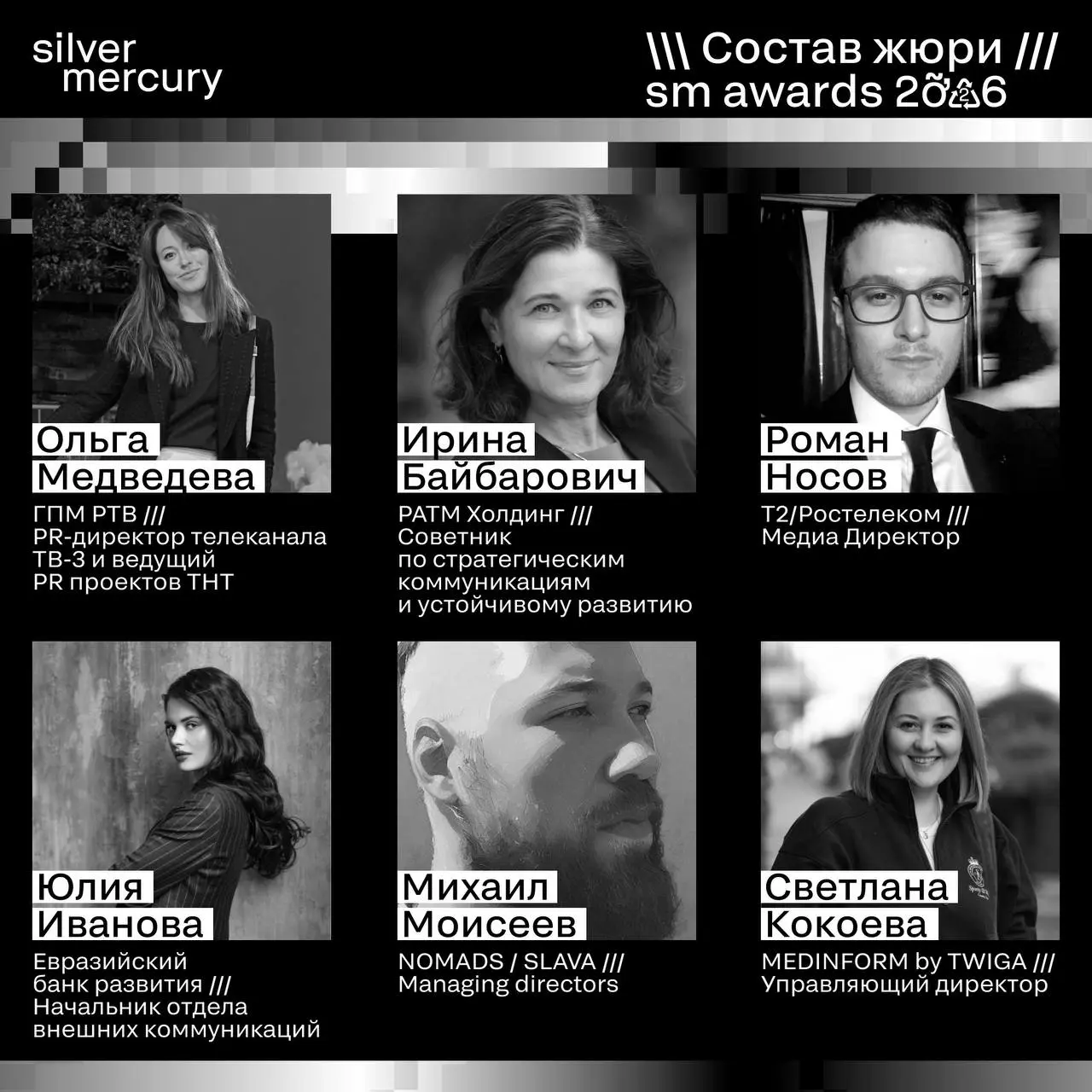 ⏩️ Представляем членов жюри SM Awards 2026
🖤 Увидеть больше экспертов и узнать интересные факты о них можно на сайте | Сетка — социальная сеть от hh.ru