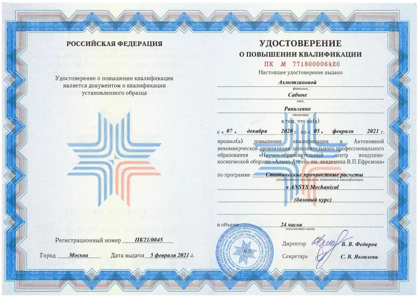Сабина Ахметзянова