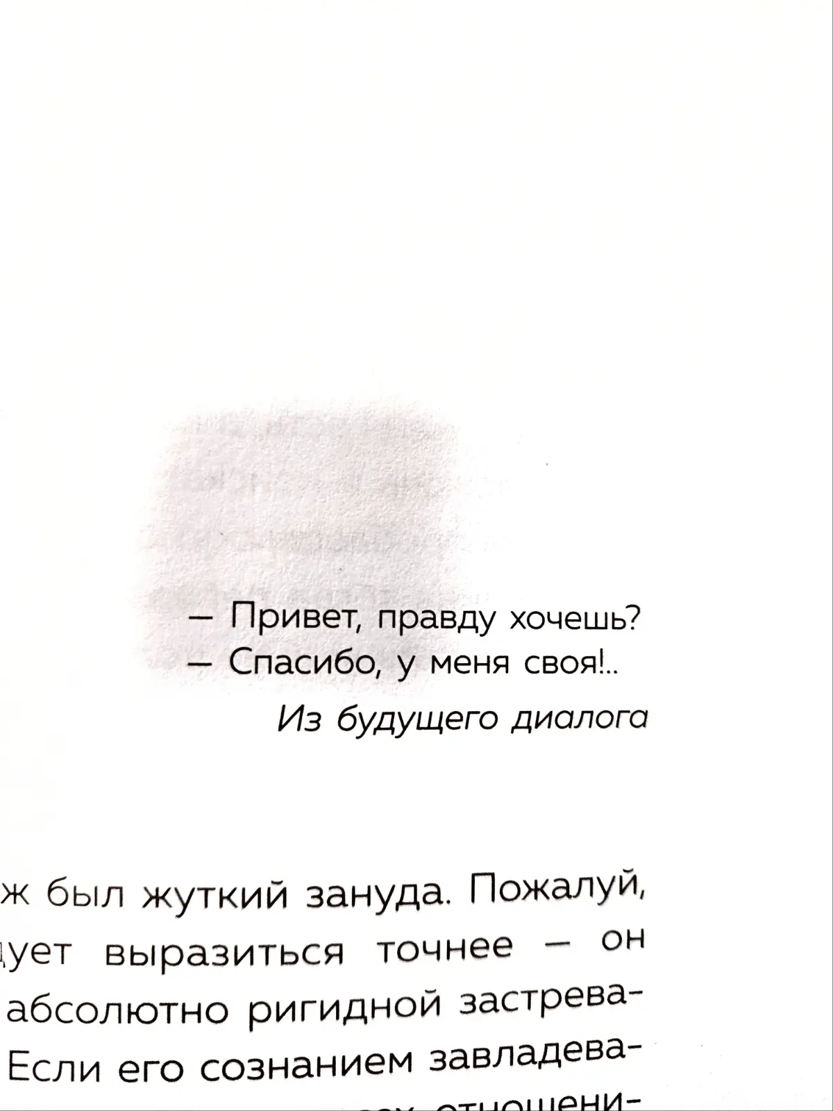 Прочитала «Не орите на меня» Игоря Романова | Сетка — социальная сеть от hh.ru