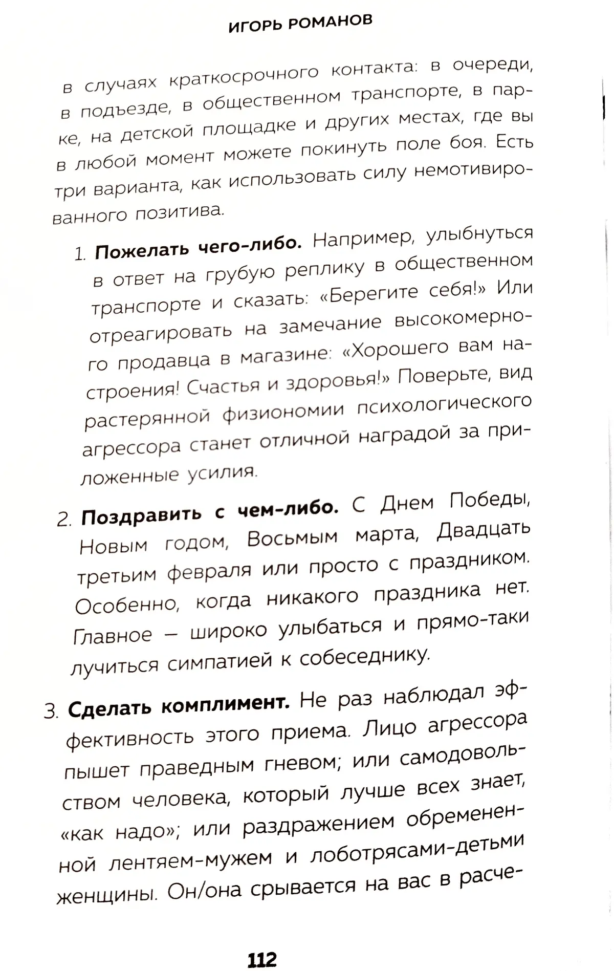 Прочитала «Не орите на меня» Игоря Романова | Сетка — социальная сеть от hh.ru