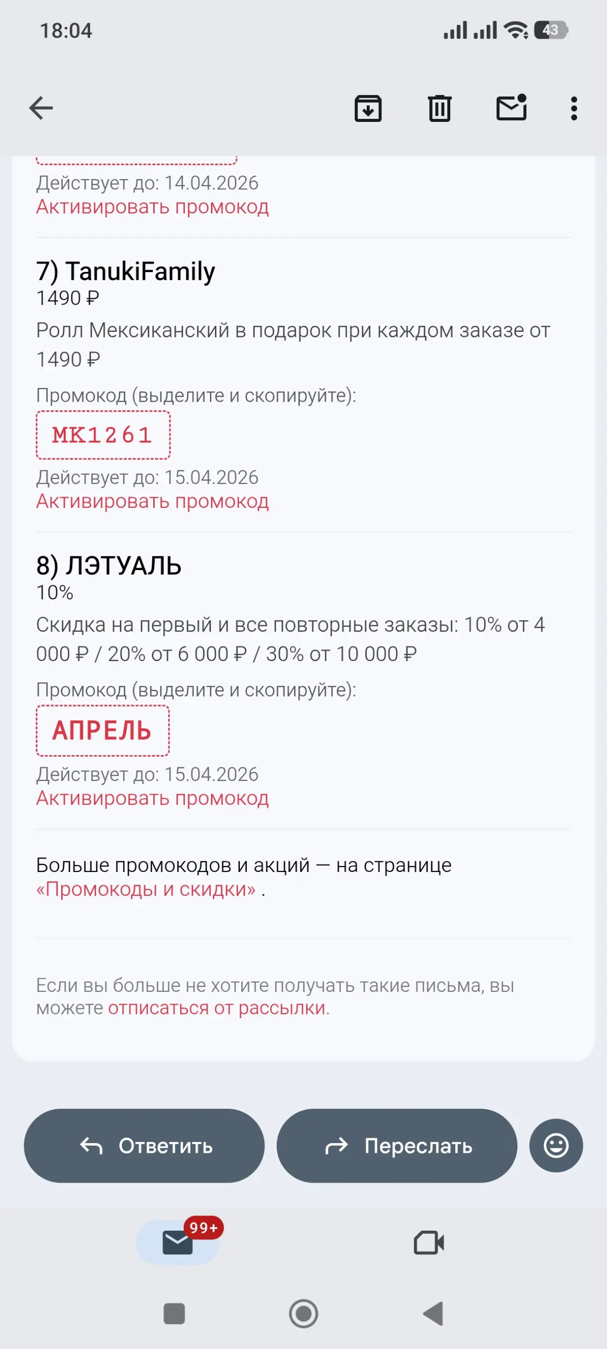 Serpmonn теперь присылает промокоды на почту | Сетка — социальная сеть от hh.ru