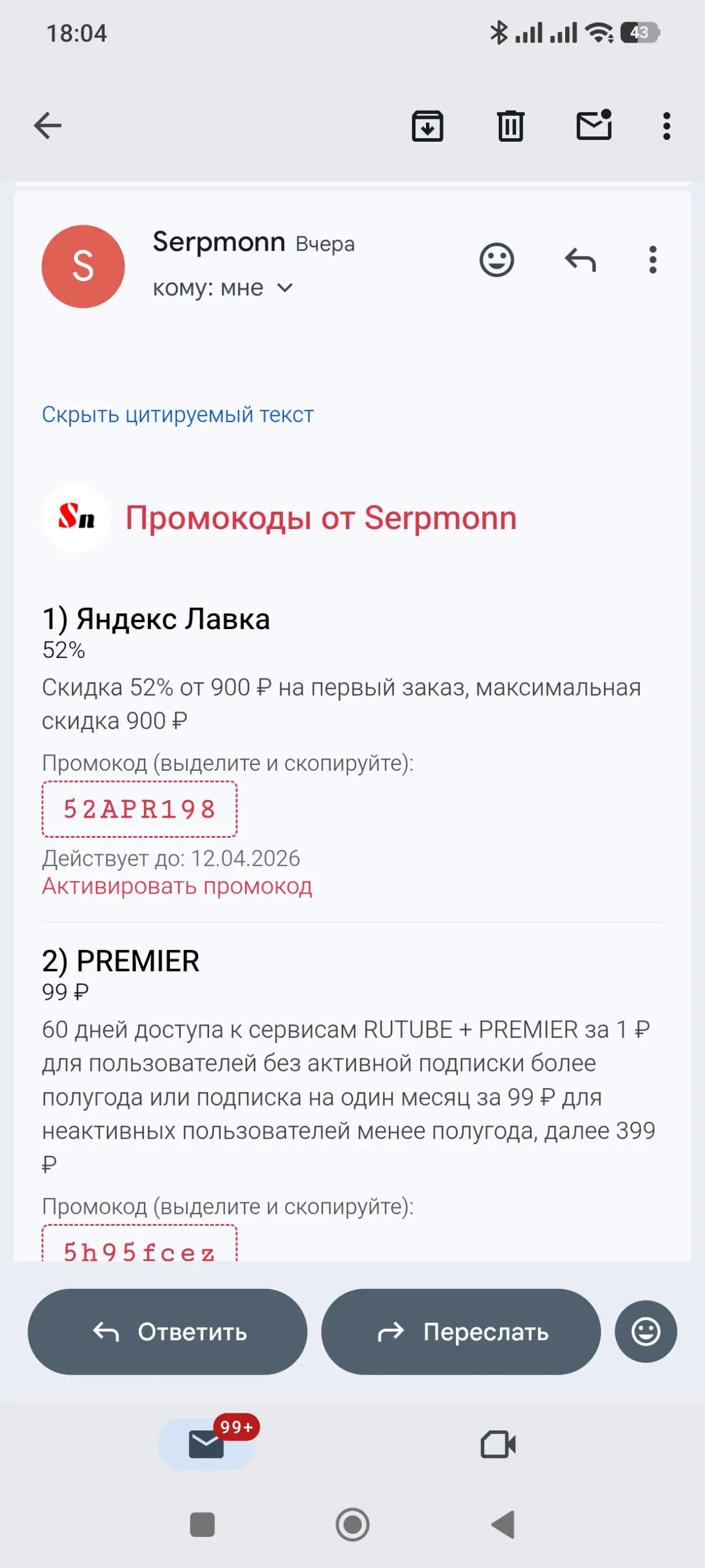 Serpmonn теперь присылает промокоды на почту | Сетка — социальная сеть от hh.ru