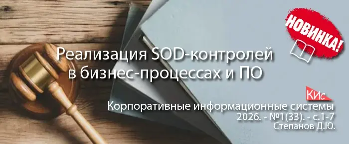 Реализация SOD-контролей | Сетка — социальная сеть от hh.ru