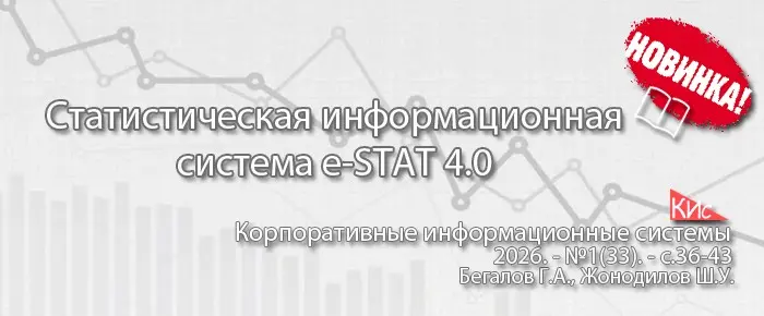 Статистическая информационная система e-STAT 4.0 | Сетка — социальная сеть от hh.ru