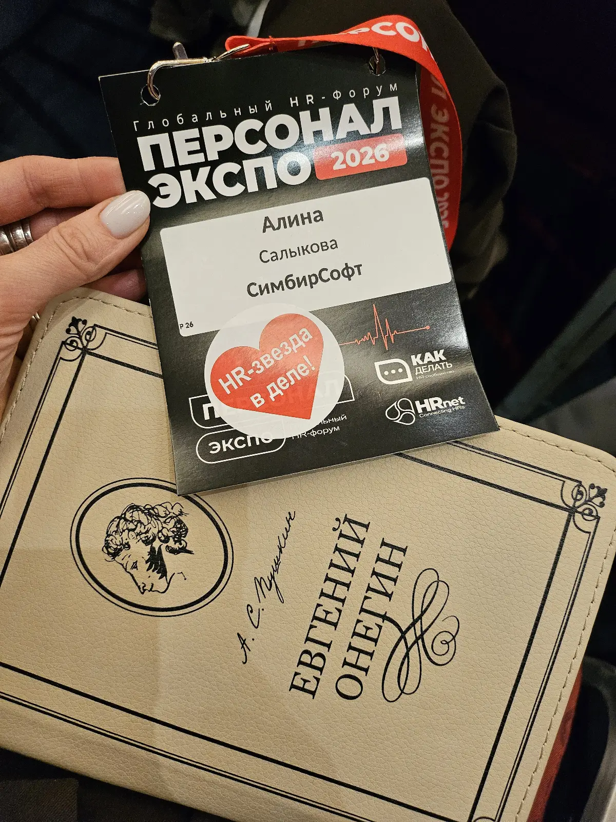 Участие в форуме «Персонал Экспо» (Санкт-Петербург, 7–8 апреля)
Приняли участие как гости и как спикеры в одном из ключевых отраслевых событий — HR-форуме «Персонал Экспо».
https://personalexpo | Сетка — социальная сеть от hh.ru