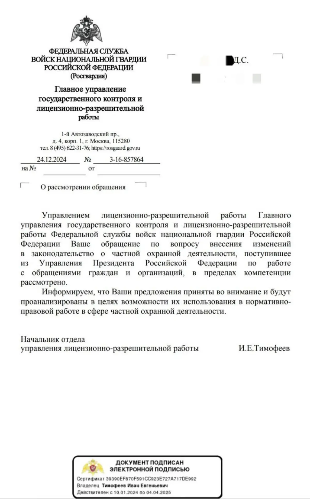 Ответ ГУ ЛРР | Сетка — социальная сеть от hh.ru