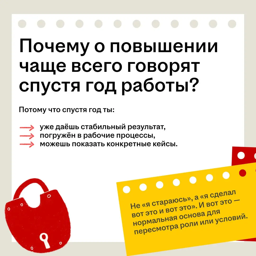 Просить повышение должности в первый год — это норм или cтрем? 🤔
Ты вроде только устроился, а уже думаешь про карьерный рост | Сетка — социальная сеть от hh.ru