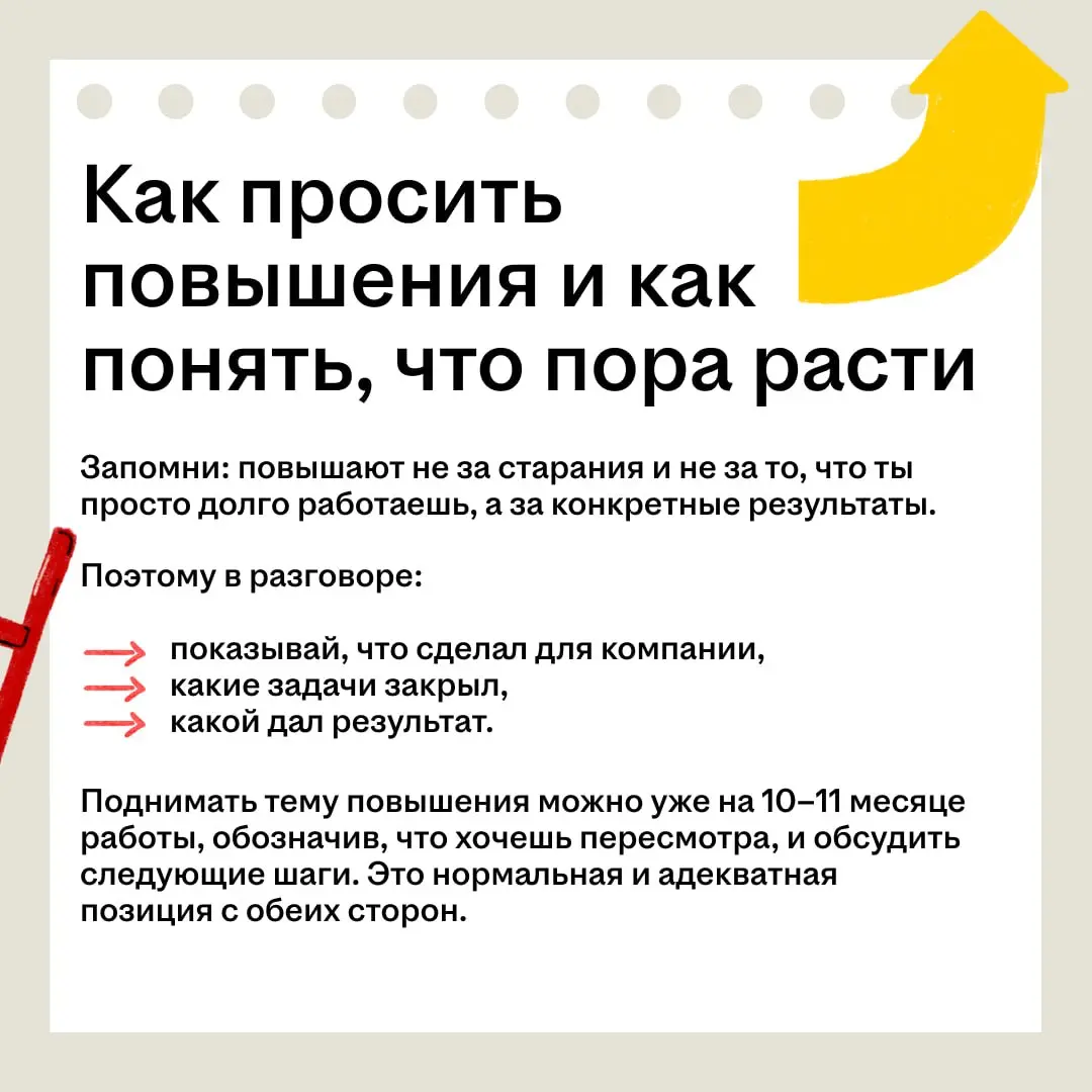 Просить повышение должности в первый год — это норм или cтрем? 🤔
Ты вроде только устроился, а уже думаешь про карьерный рост | Сетка — социальная сеть от hh.ru