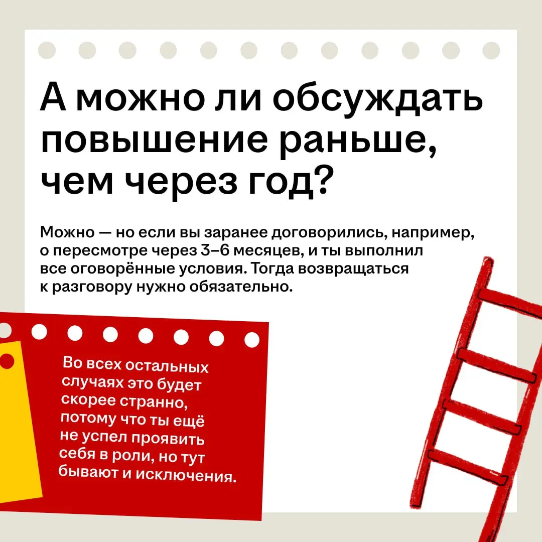 Просить повышение должности в первый год — это норм или cтрем? 🤔
Ты вроде только устроился, а уже думаешь про карьерный рост | Сетка — социальная сеть от hh.ru