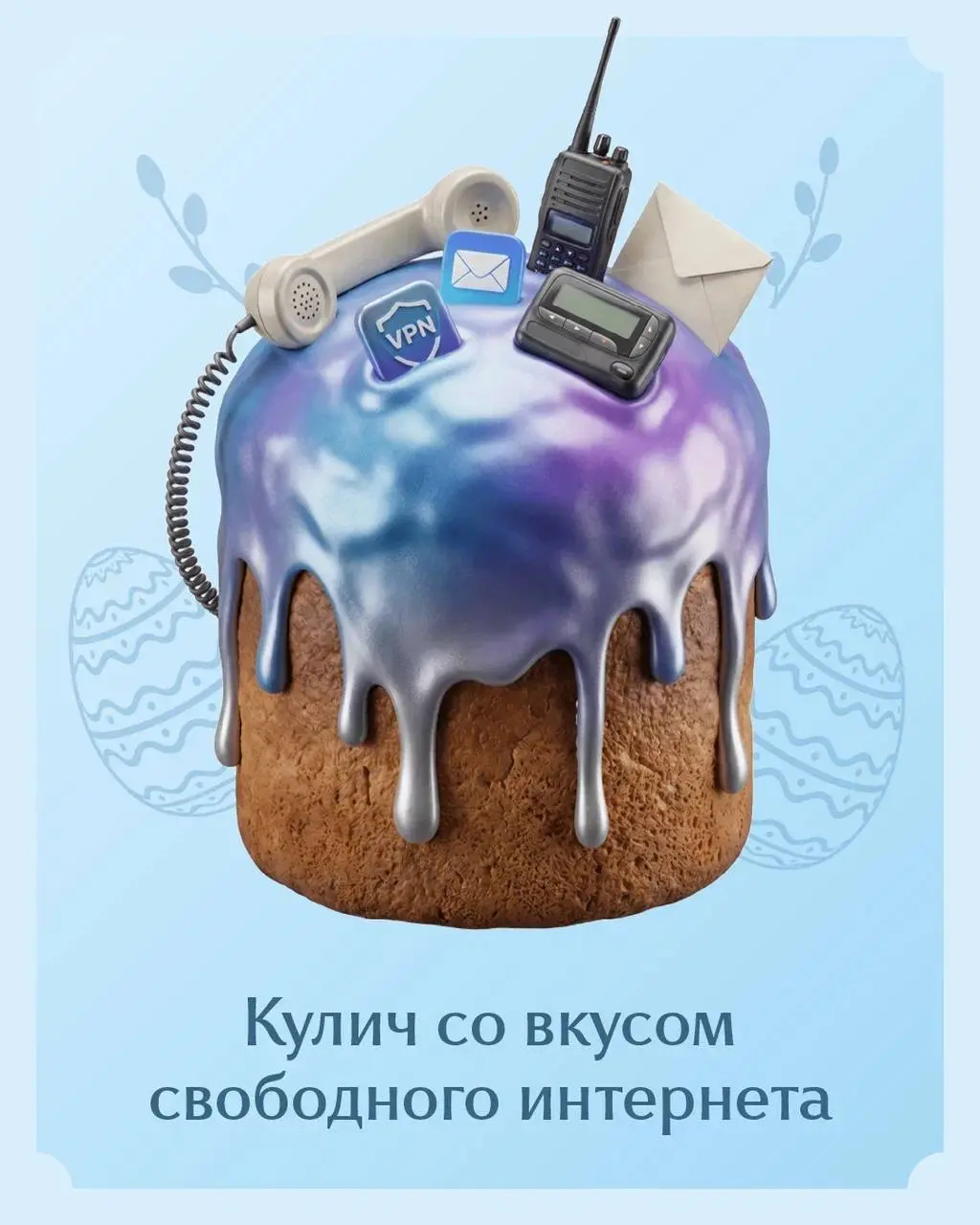 Единственный кулич, о котором мы мечтаем 🙉 | Сетка — социальная сеть от hh.ru