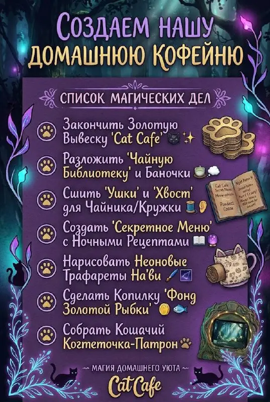 Список дел для домашнего кафе 🍽️ | Сетка — социальная сеть от hh.ru