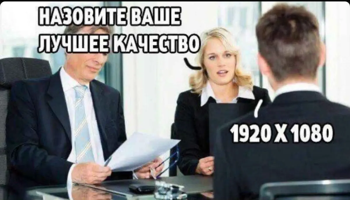 Когда не выспался перед собеседованием | Сетка — социальная сеть от hh.ru
