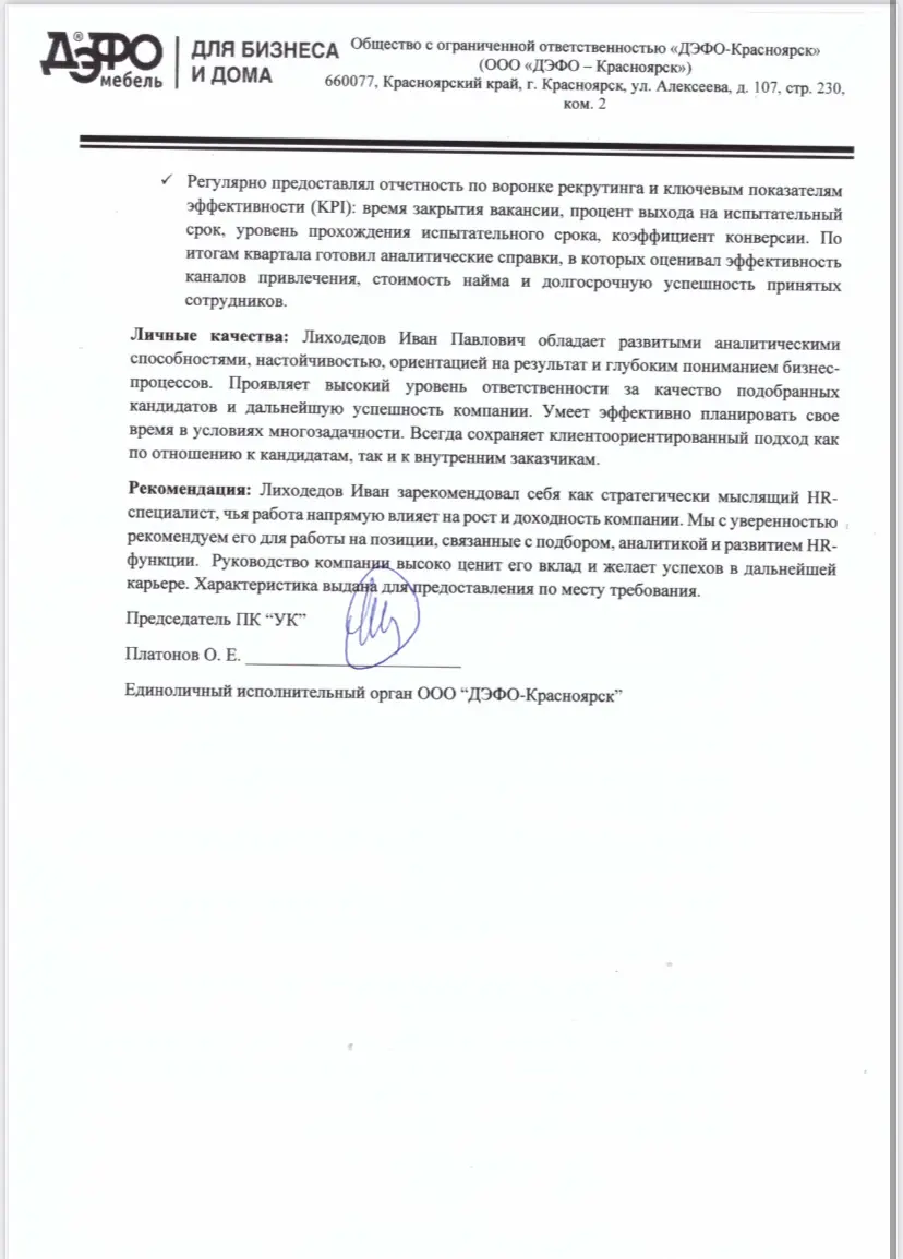 Моя характеристика/рекомендации. | Сетка — социальная сеть от hh.ru