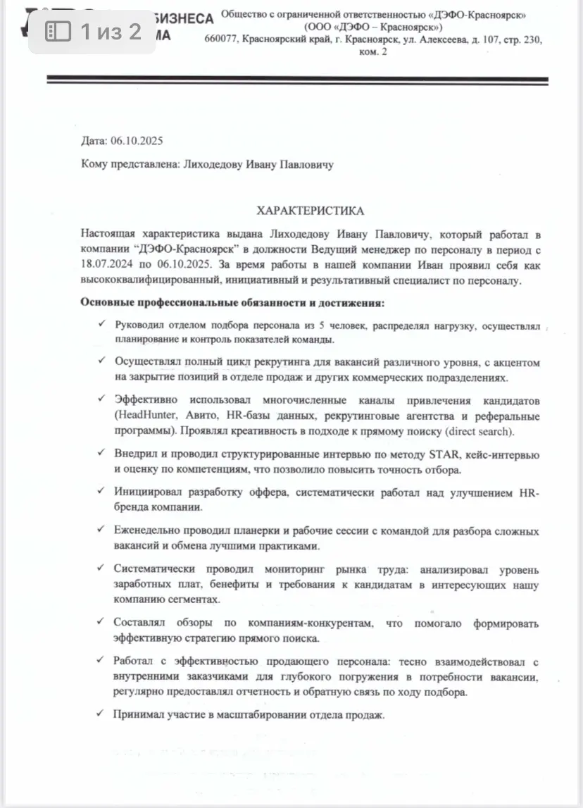 Моя характеристика/рекомендации. | Сетка — социальная сеть от hh.ru
