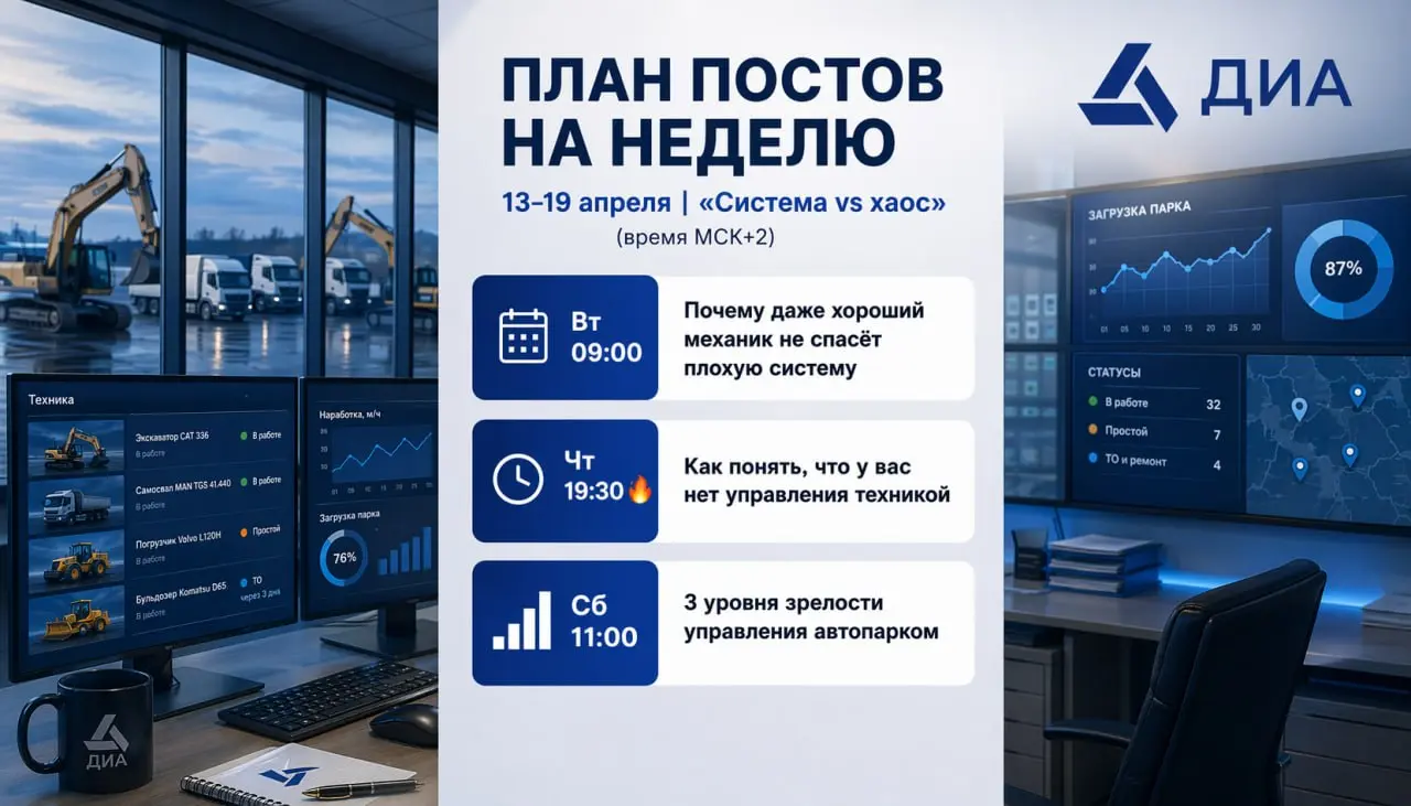 Неделя 16 (с 13 по 19 апреля), которая покажет, где у вас утекают деньги на транспорте.
Без теории. Только управленка, цифры и реальная практика | Сетка — социальная сеть от hh.ru