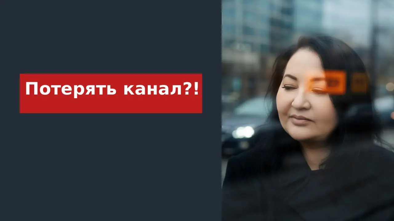 🫥 Потерять канал вТЕЛЕГРАМ — сложнее, чем кажется. Но возможно.
Чтобы реально лишиться канала, нужно либо сильно не понимать, что ты делаешь, либо попасть в неприятную ситуацию | Сетка — социальная сеть от hh.ru