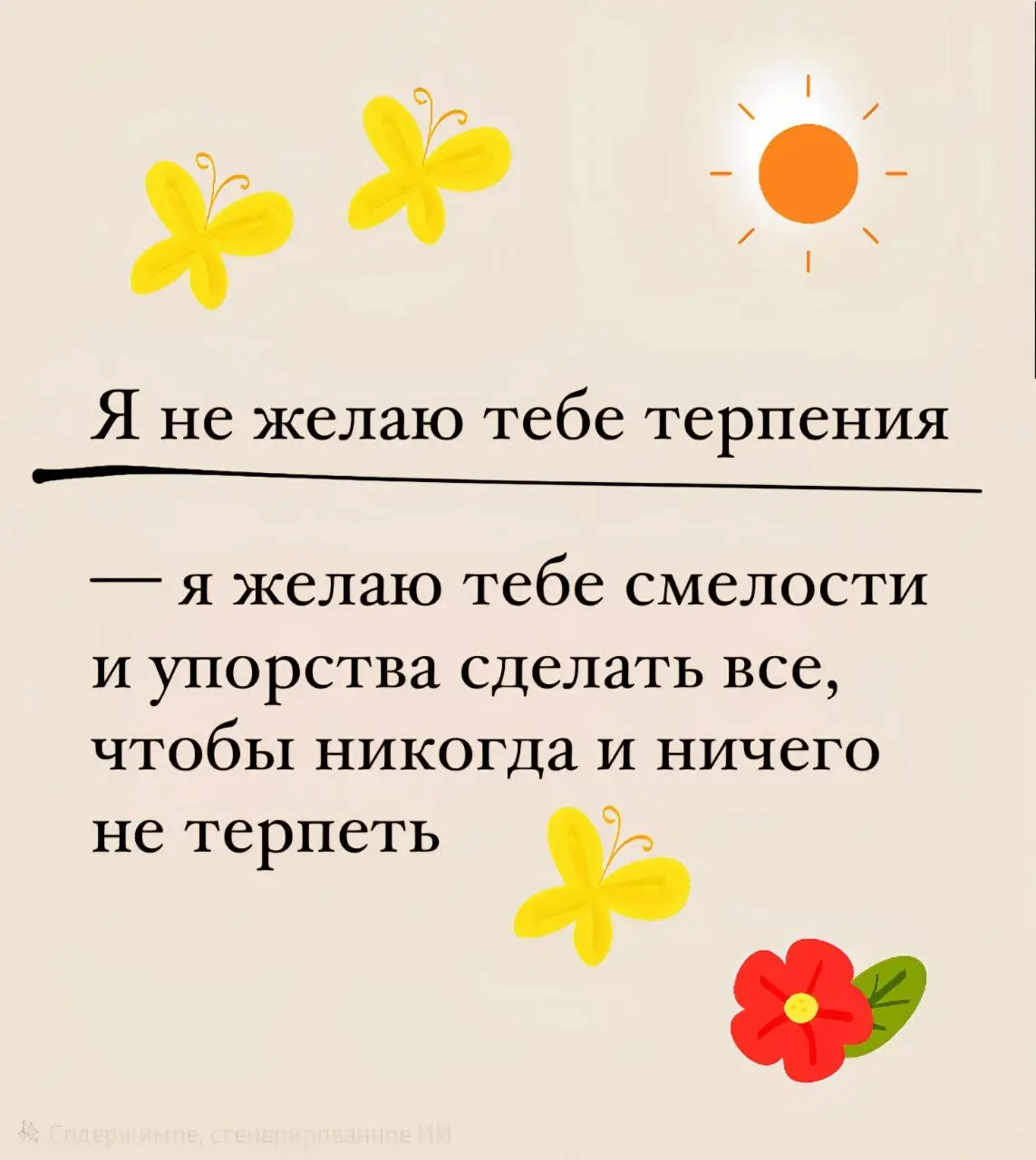 Я не готова… или...
Есть мысль, которую я всё чаще слышу и в работе, и в комментариях | Сетка — социальная сеть от hh.ru