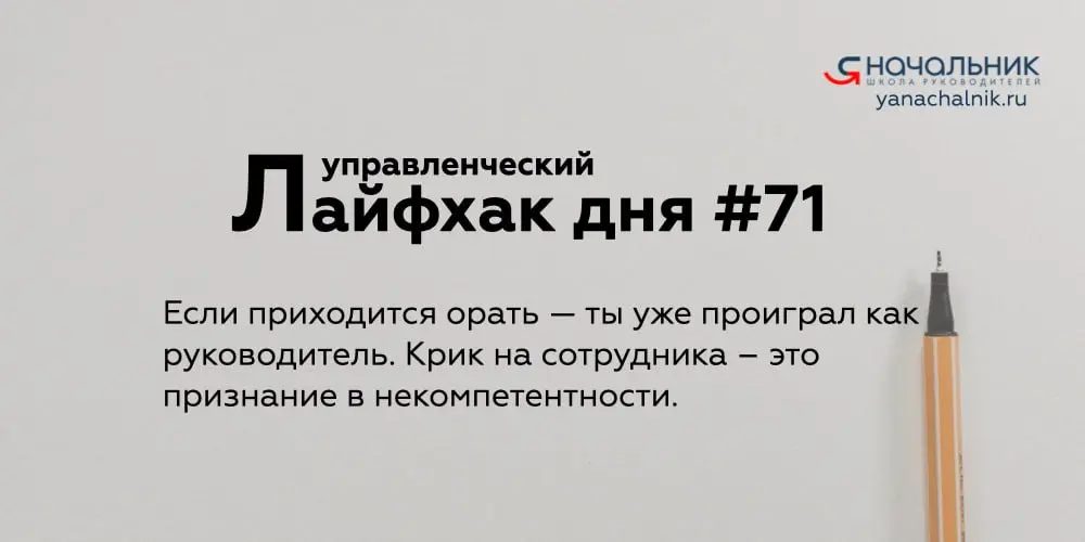 Управленческие лайфхаки каждый день
Сайт Мах
👌 Я Начальник. Журнал руководителя
В этом посте были ссылки, но мы их удалили по правилам Сетки | Сетка — социальная сеть от hh.ru