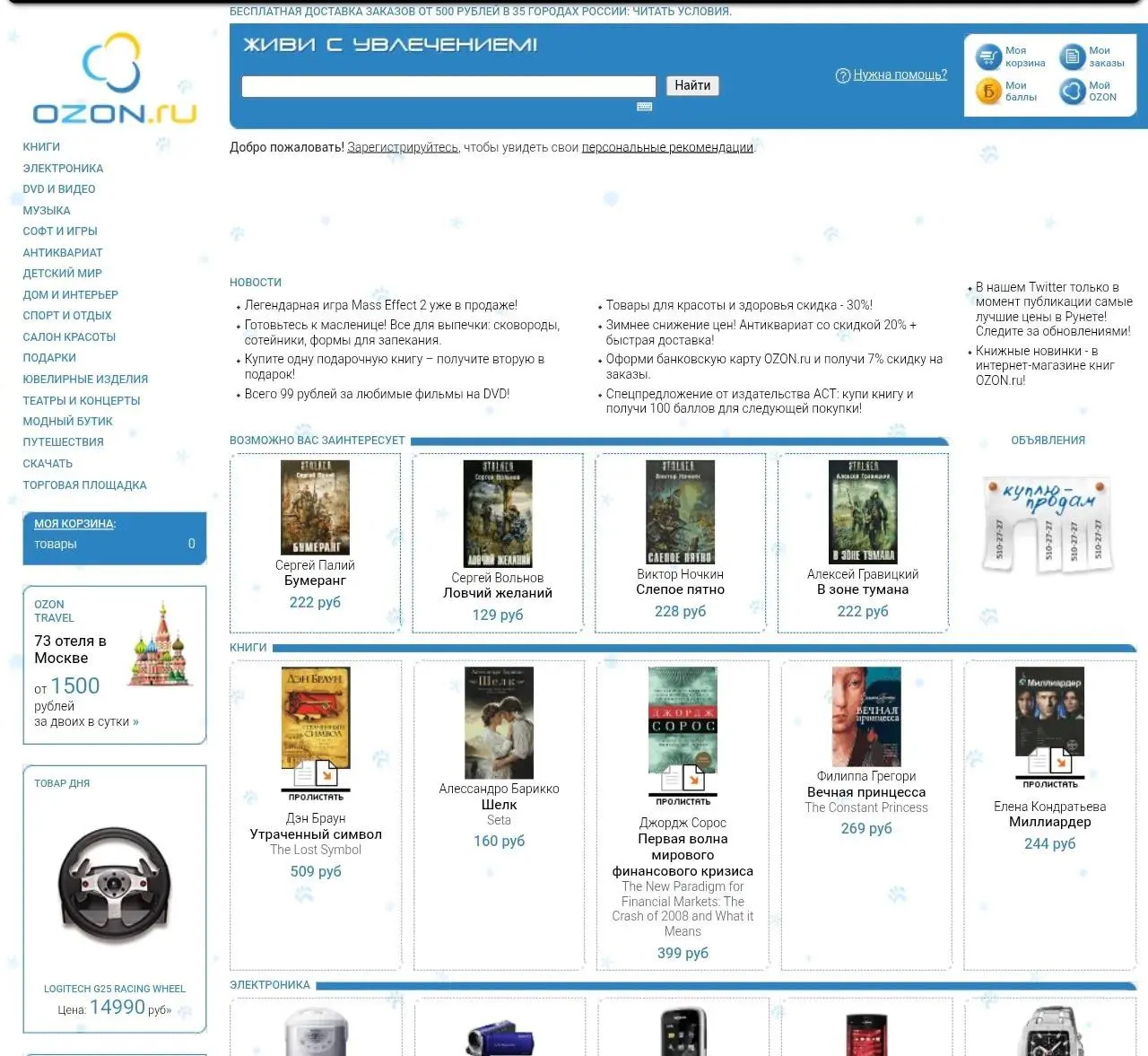 Не все помнят, что Ozon начался с небольшого питерского интернет-магазина, торгующего книгами.
🟪 MAX ❤ TG
В этом посте были ссылки, но мы их удалили по правилам Сетки | Сетка — социальная сеть от hh.ru