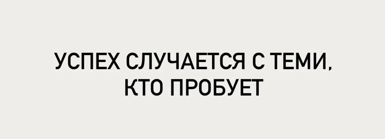 Коллеги, а вы пробуете? | Сетка — социальная сеть от hh.ru