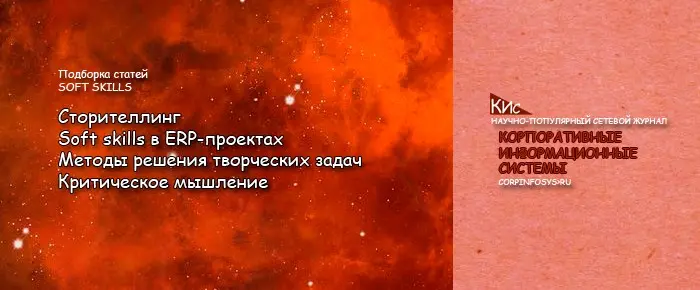 Soft skills - сторителлинг, критическое мышление, АРИЗ и др. | Сетка — социальная сеть от hh.ru