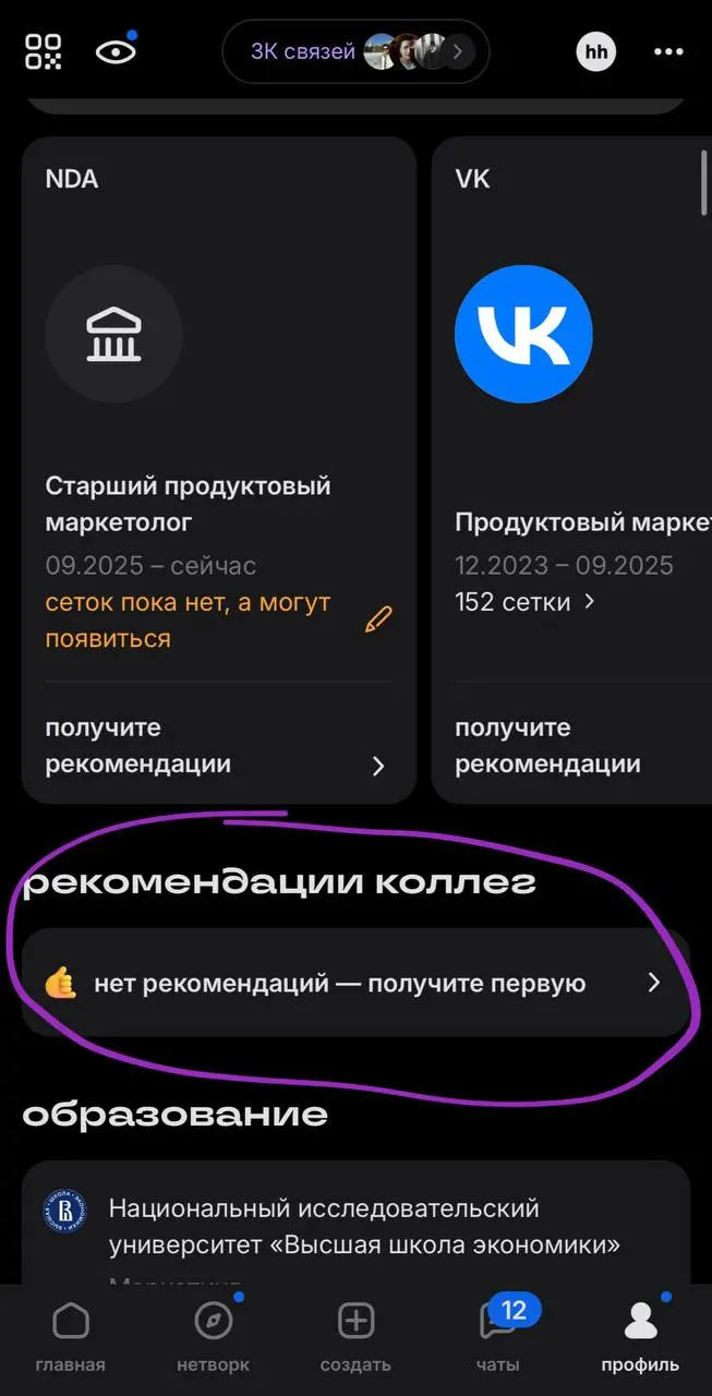 Как пробить баннерную слепоту рекрутеров
Недавно общался с подругой которая ищет работу | Сетка — социальная сеть от hh.ru