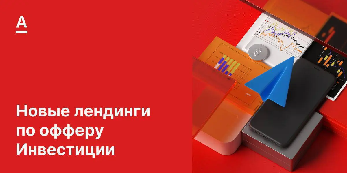 Новый лендинг по офферу Инвестиции - «Альфа-Турнир» | Сетка — социальная сеть от hh.ru