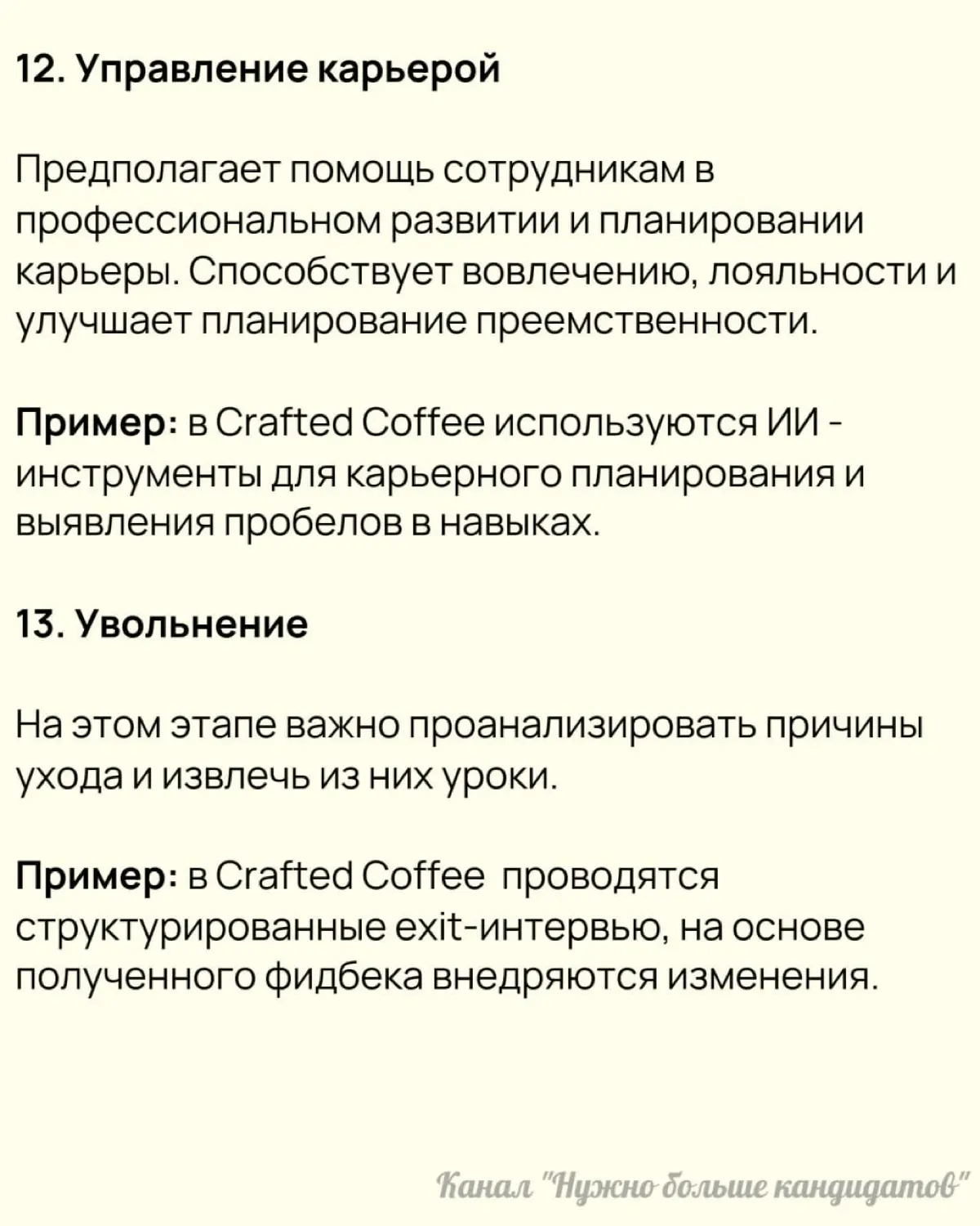 🔥 13 этапов HR-цикла | Сетка — социальная сеть от hh.ru
