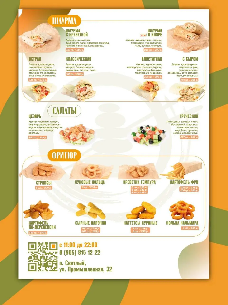 Меню как часть атмосферы
Формат A5, чистая композиция и выверенная цветовая палитра: оливковые и мягкие оранжевые оттенки | Сетка — социальная сеть от hh.ru