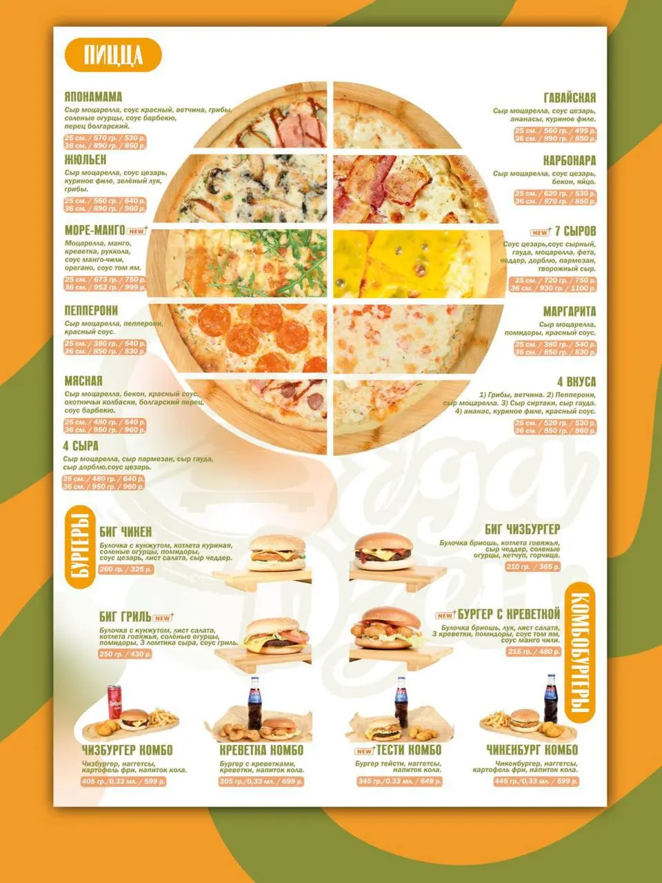 Меню как часть атмосферы
Формат A5, чистая композиция и выверенная цветовая палитра: оливковые и мягкие оранжевые оттенки | Сетка — социальная сеть от hh.ru