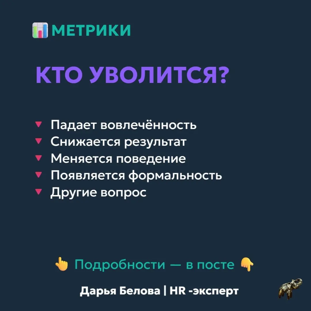 Вы не знаете, кто уволится. И это нормально — если вы не смотрите на сигналы.
Большинство компаний узнаёт об увольнении в момент заявления.
👉 Это слишком поздно | Сетка — социальная сеть от hh.ru