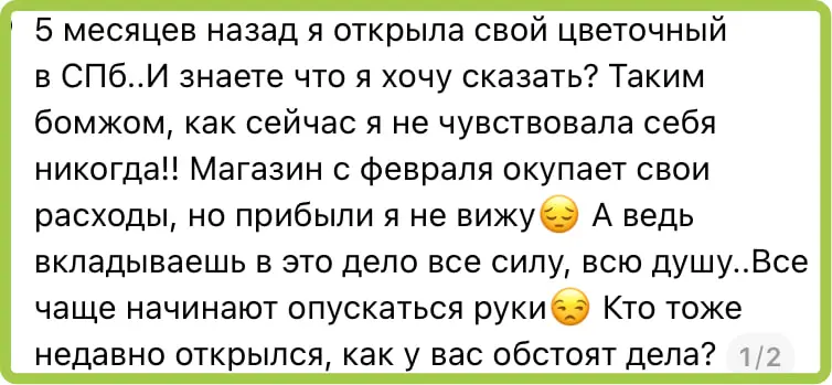 Всегда удивлялся, магазин цветов - как можно на нам зарабатывать, учитывая что цветы покупают 3-4 раза в год?
🟪 MAX ❤ TG
В этом посте были ссылки, но мы их удалили по правилам Сетки | Сетка — социальная сеть от hh.ru