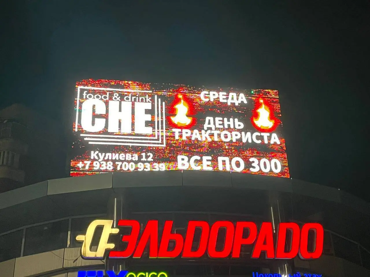 «Скажи 300» или почему Кабардино-Балкарское УФАС не оценило шутку про тракториста
Дело было в г. Нальчике. На здании красовалась реклама следующего содержания: «…СРЕДА. ДЕНЬ ТРАКТОРИСТА. ВСЕ ПО 300» | Сетка — социальная сеть от hh.ru