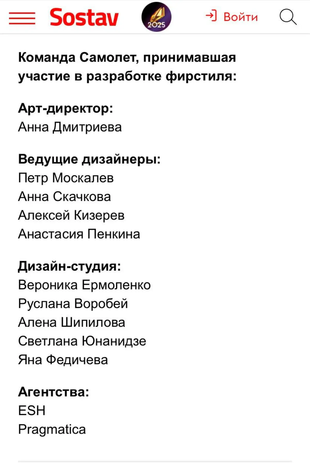 Статья на Sostav.ru  "Рефреш Самолет". | Сетка — социальная сеть от hh.ru
